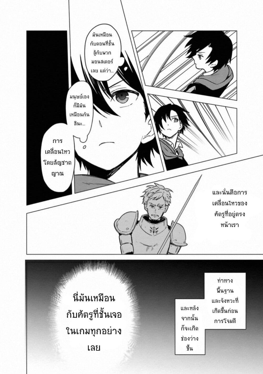 My Death Flags Show No Sign of Ending page 10