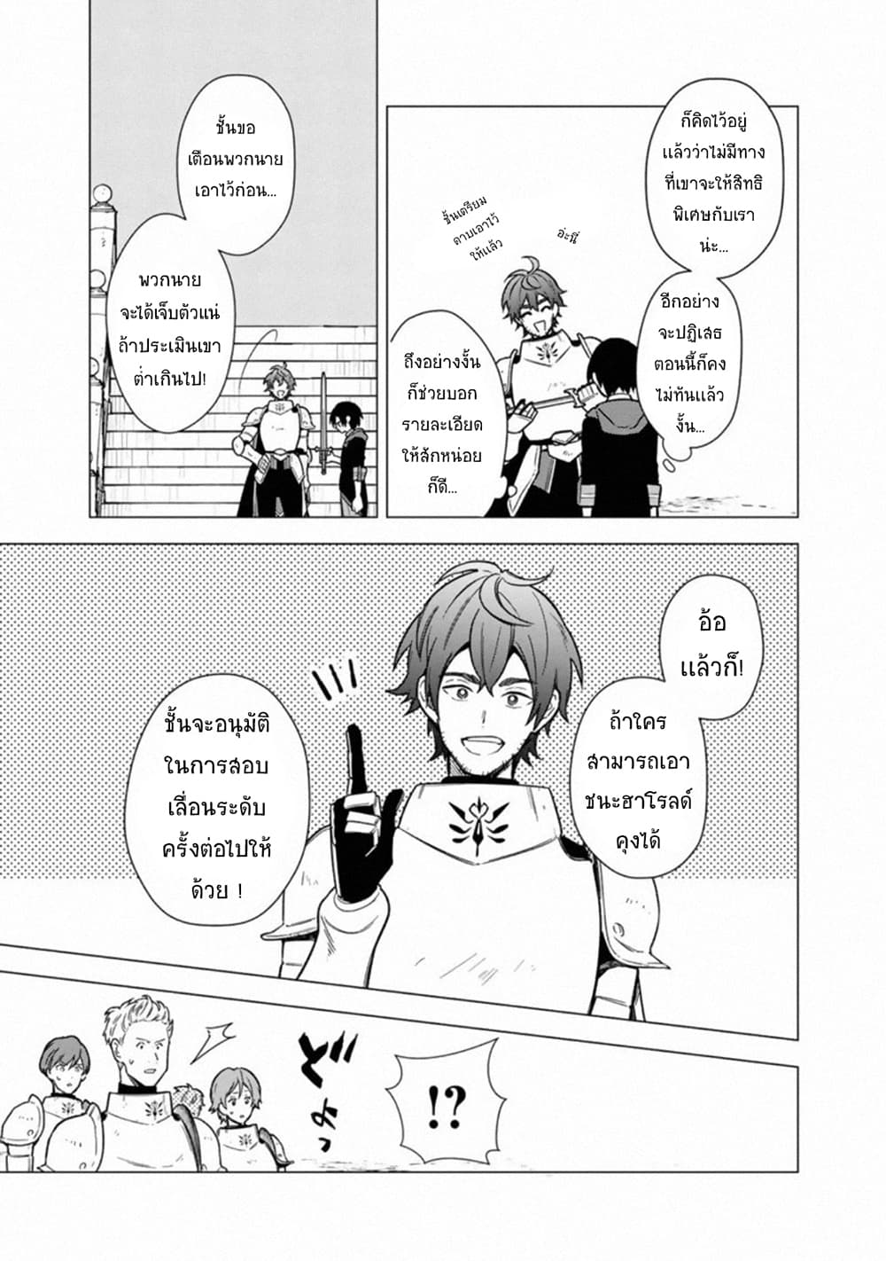 My Death Flags Show No Sign of Ending page 6