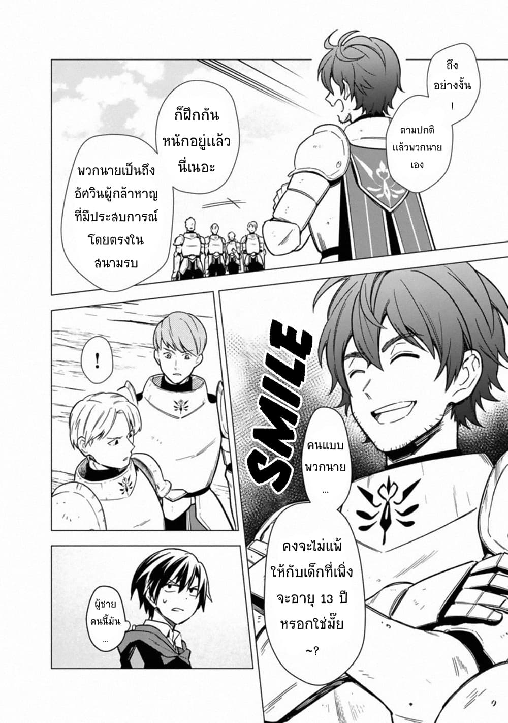 My Death Flags Show No Sign of Ending page 7