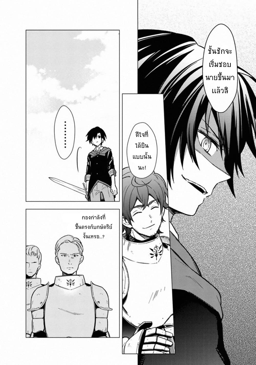 My Death Flags Show No Sign of Ending page 9