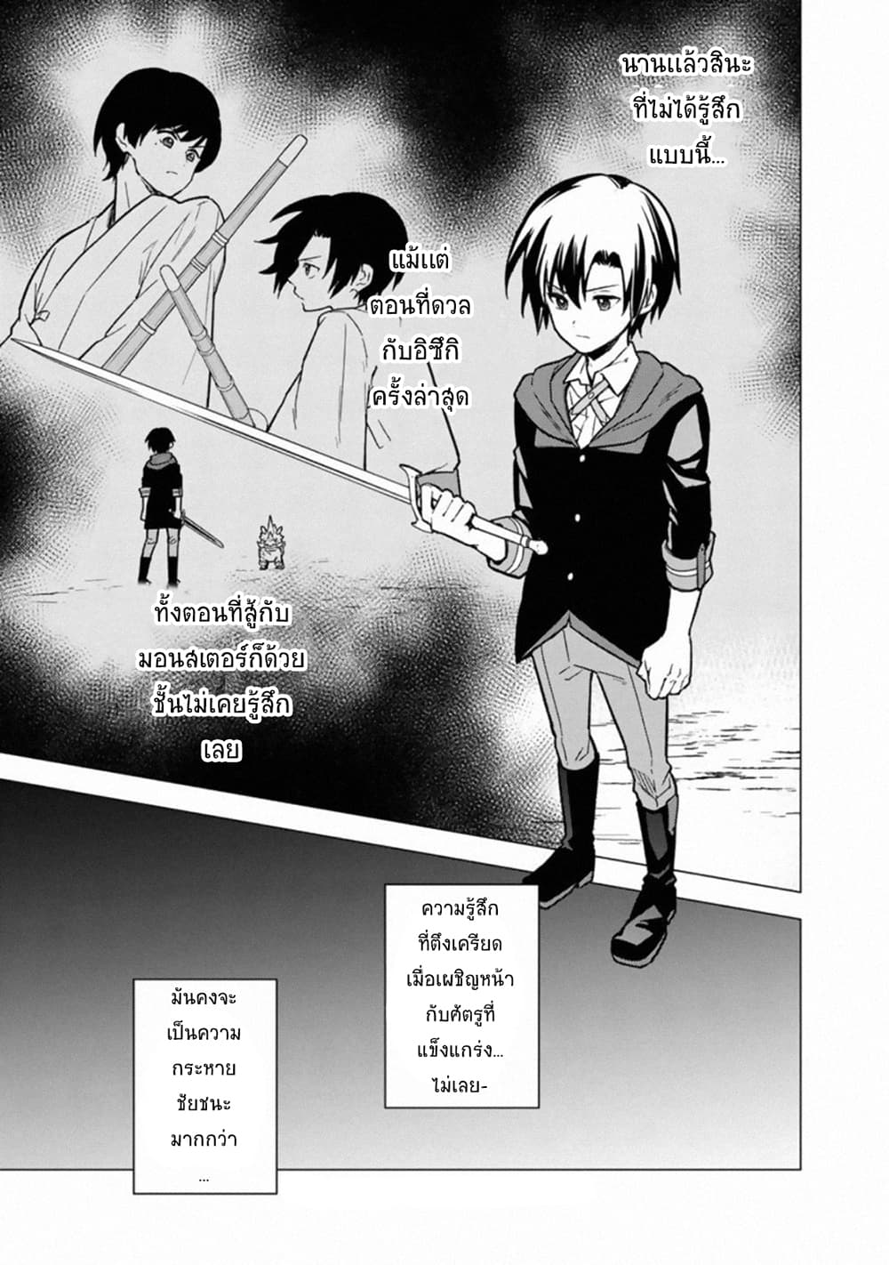 My Death Flags Show No Sign of Ending page 10