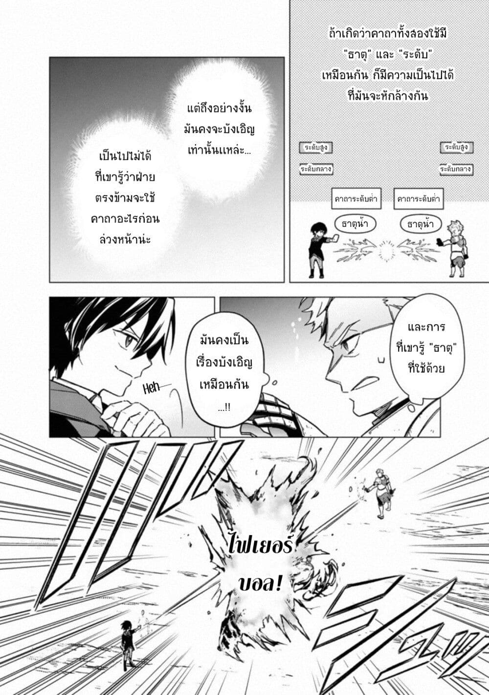 My Death Flags Show No Sign of Ending page 6