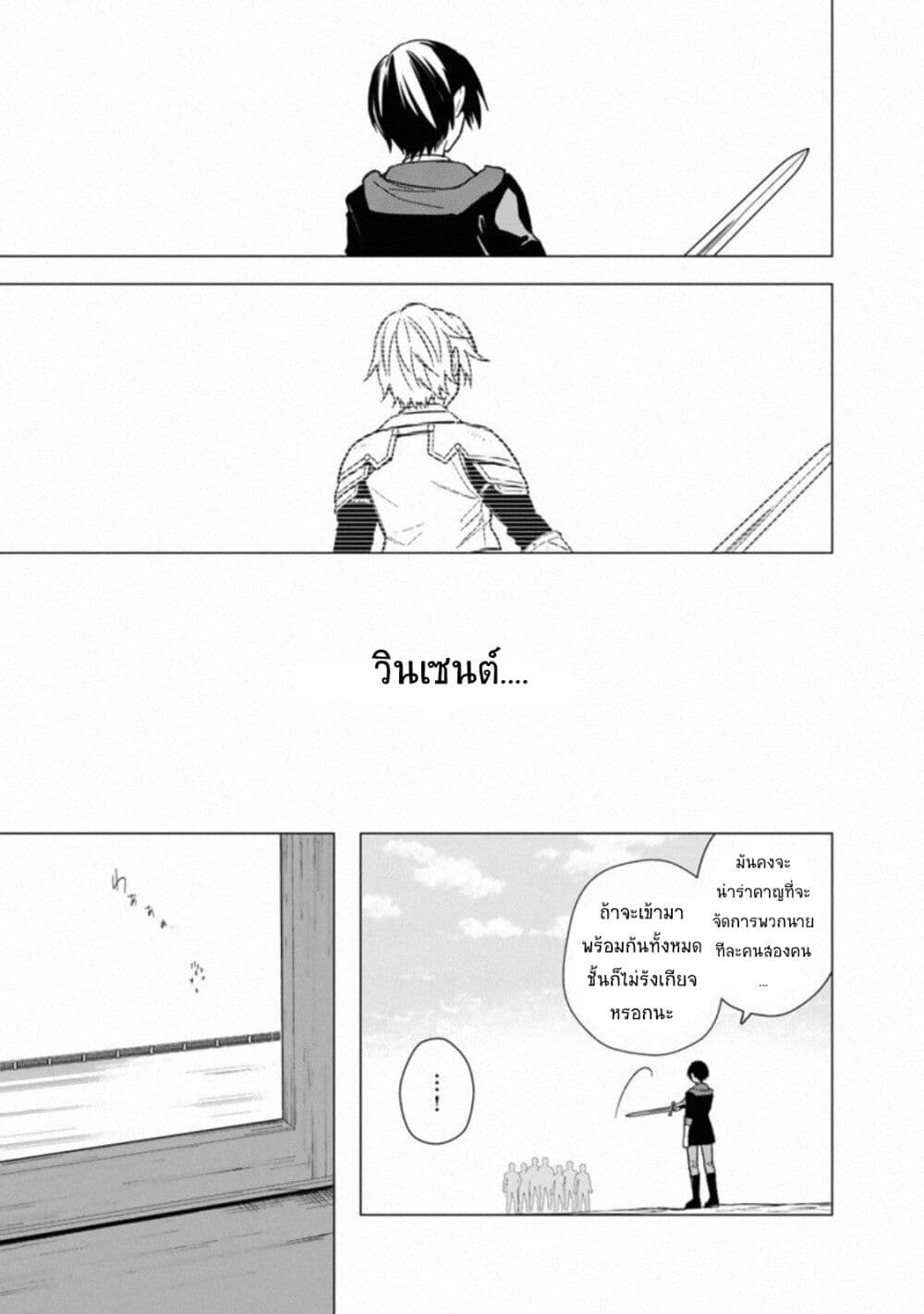 My Death Flags Show No Sign of Ending page 9