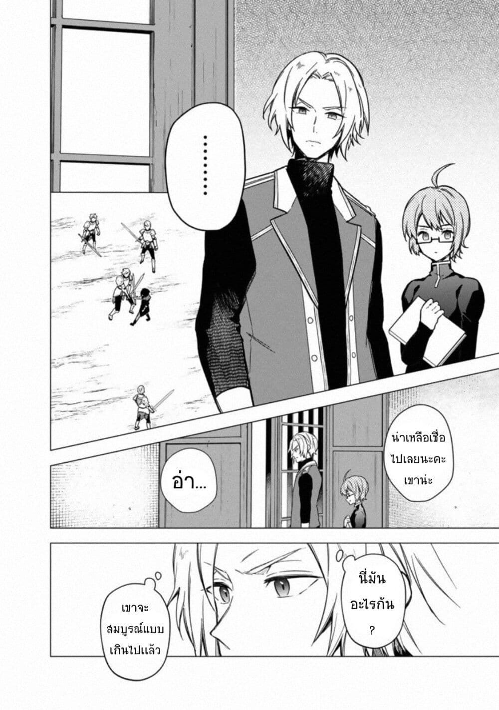 My Death Flags Show No Sign of Ending page 10