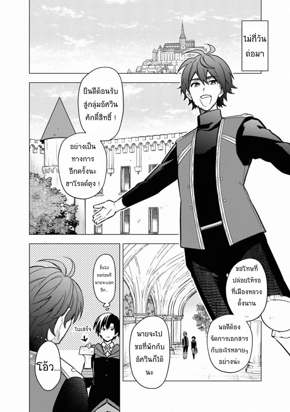 My Death Flags Show No Sign of Ending page 2