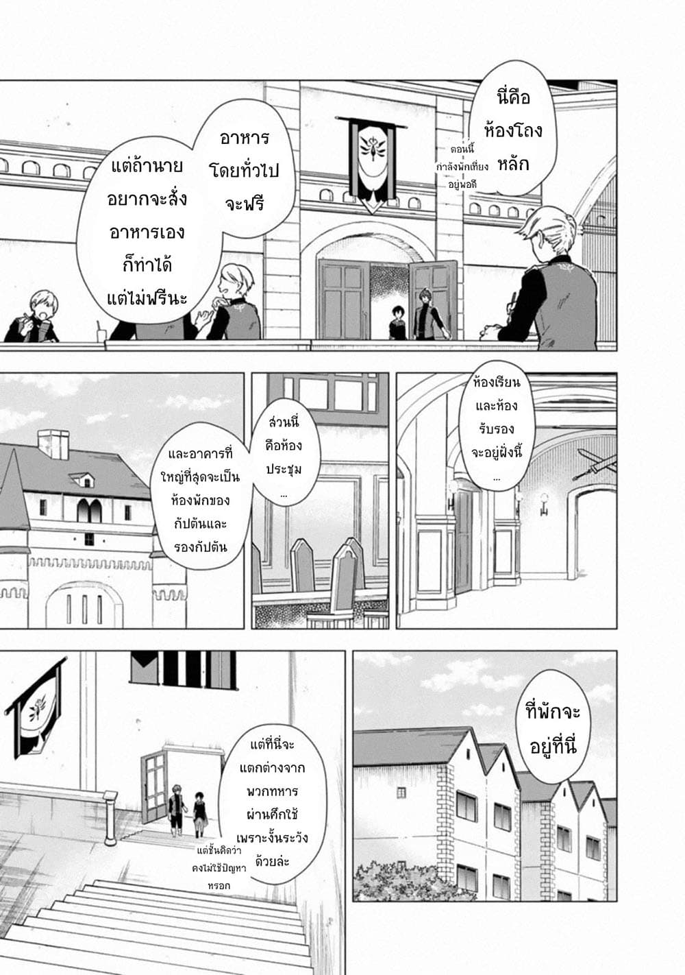 My Death Flags Show No Sign of Ending page 3