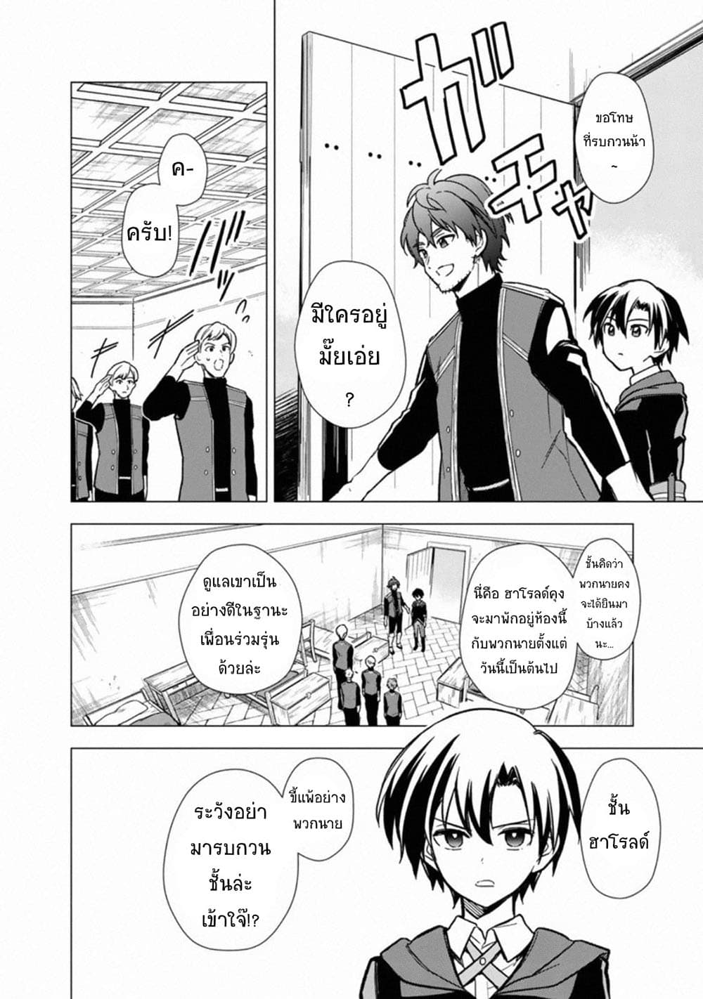 My Death Flags Show No Sign of Ending page 4