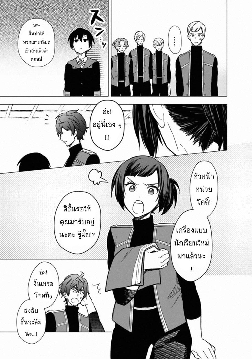 My Death Flags Show No Sign of Ending page 5