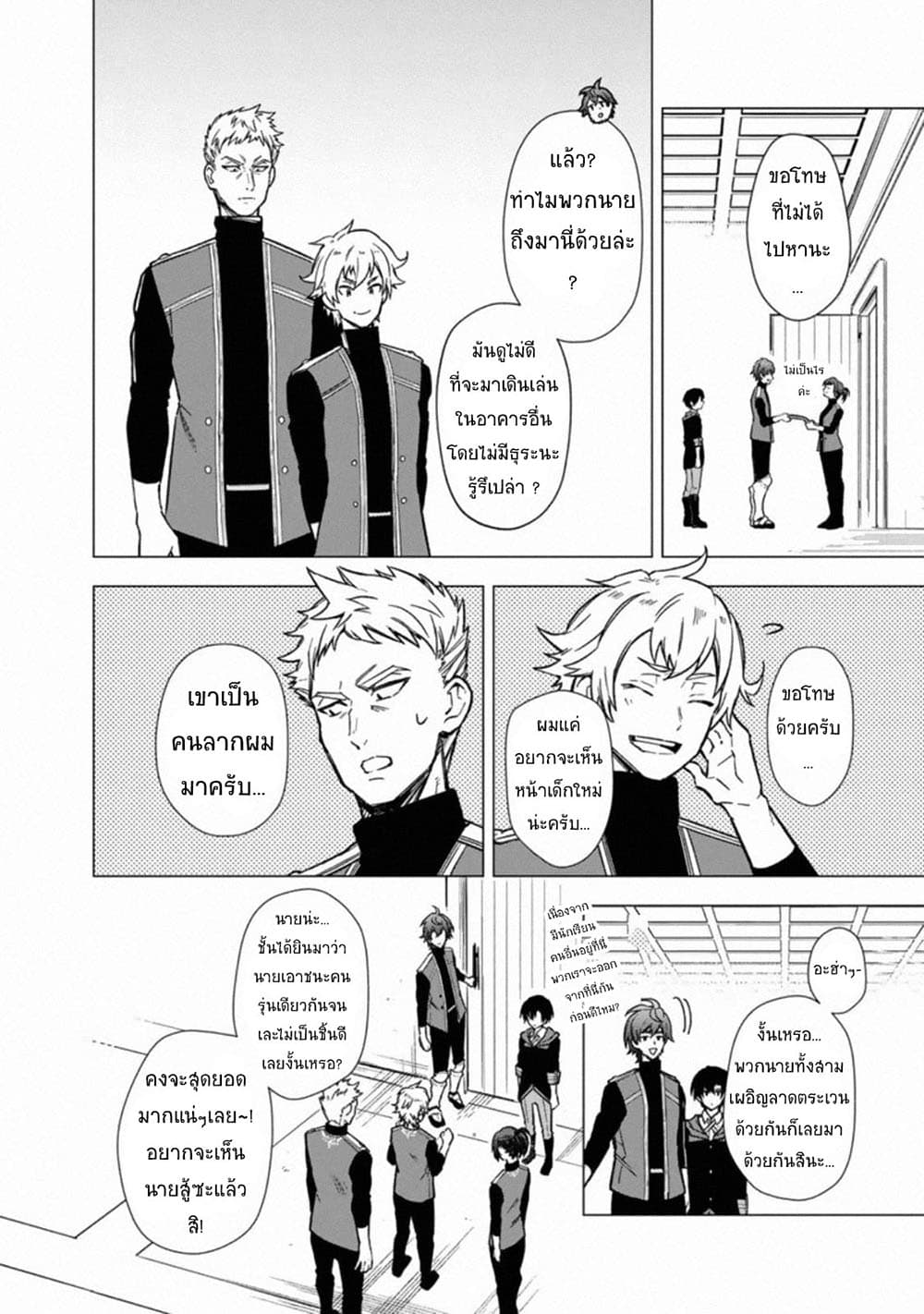 My Death Flags Show No Sign of Ending page 6