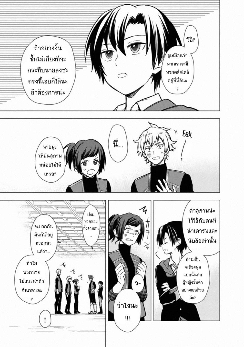 My Death Flags Show No Sign of Ending page 7