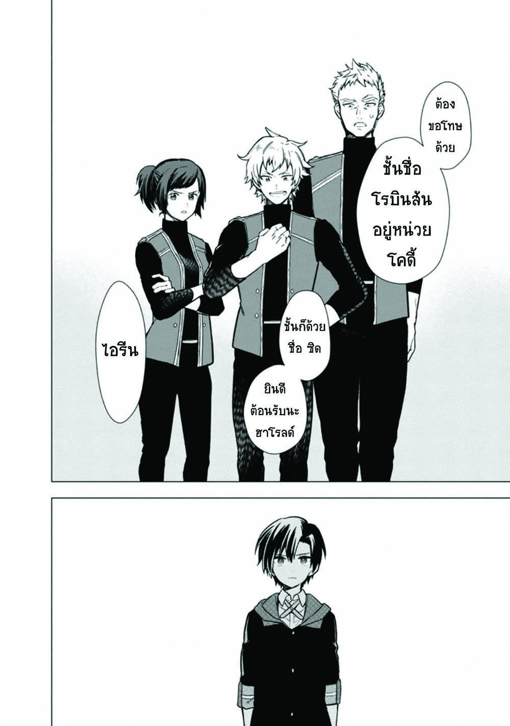 My Death Flags Show No Sign of Ending page 8