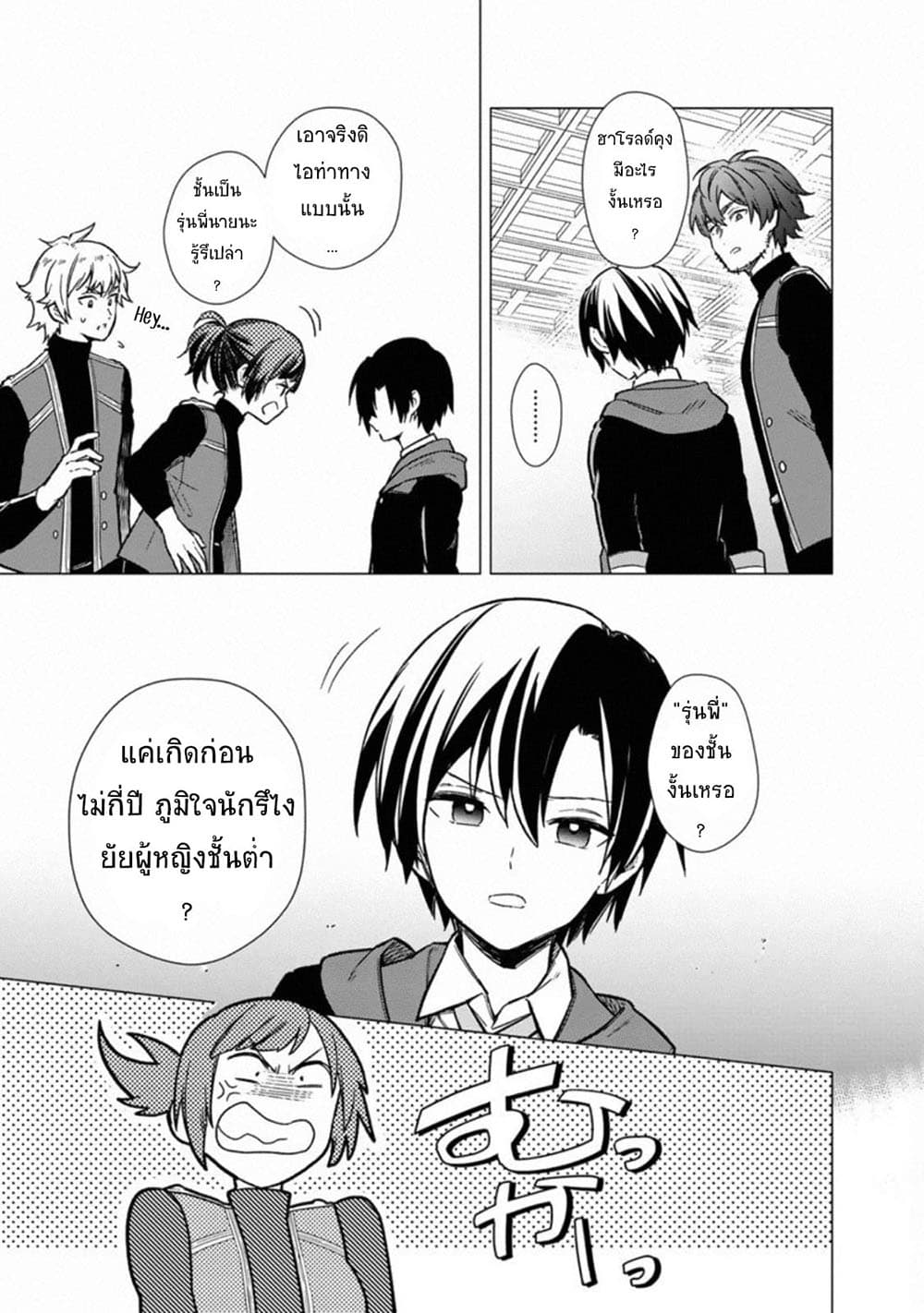 My Death Flags Show No Sign of Ending page 9
