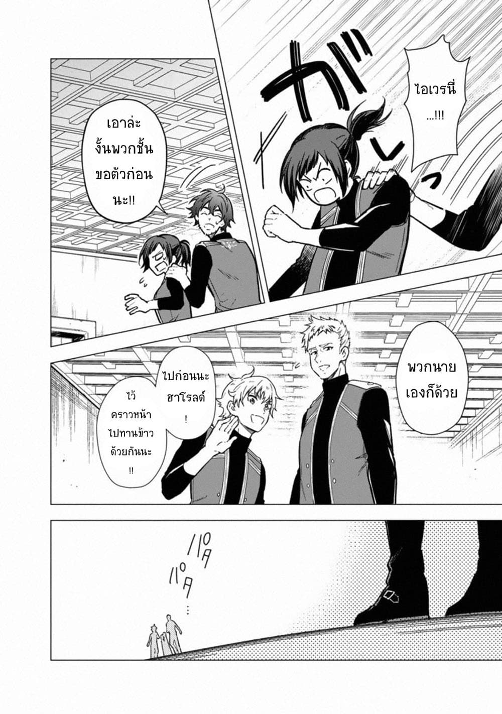 My Death Flags Show No Sign of Ending page 10