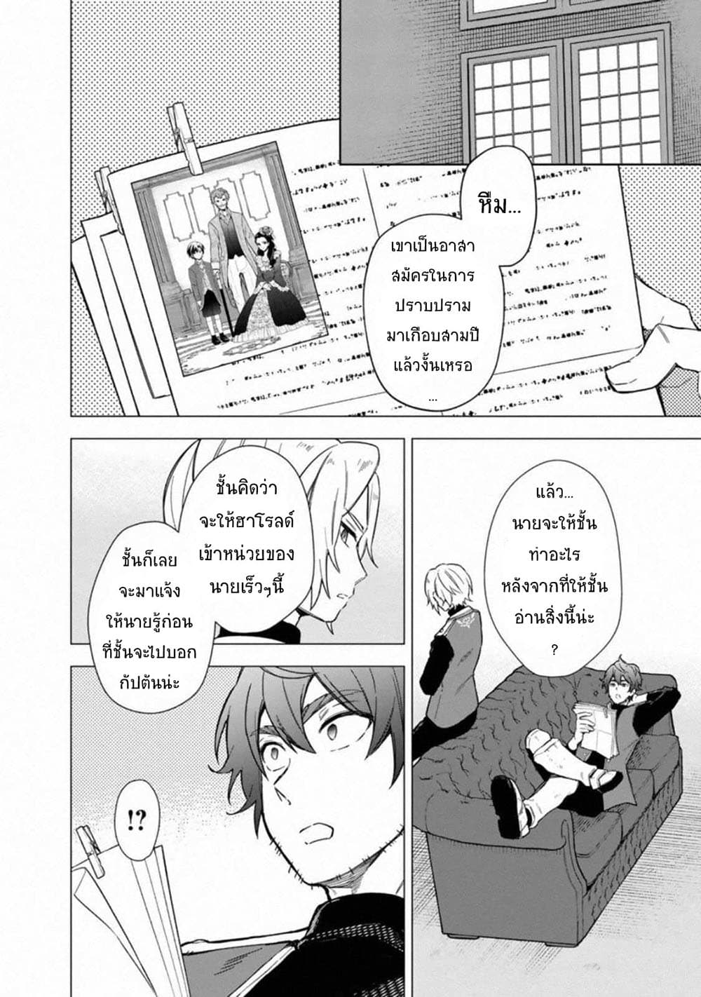 My Death Flags Show No Sign of Ending page 2