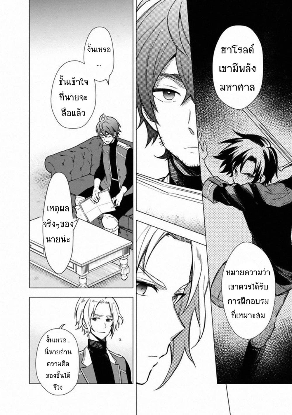 My Death Flags Show No Sign of Ending page 4