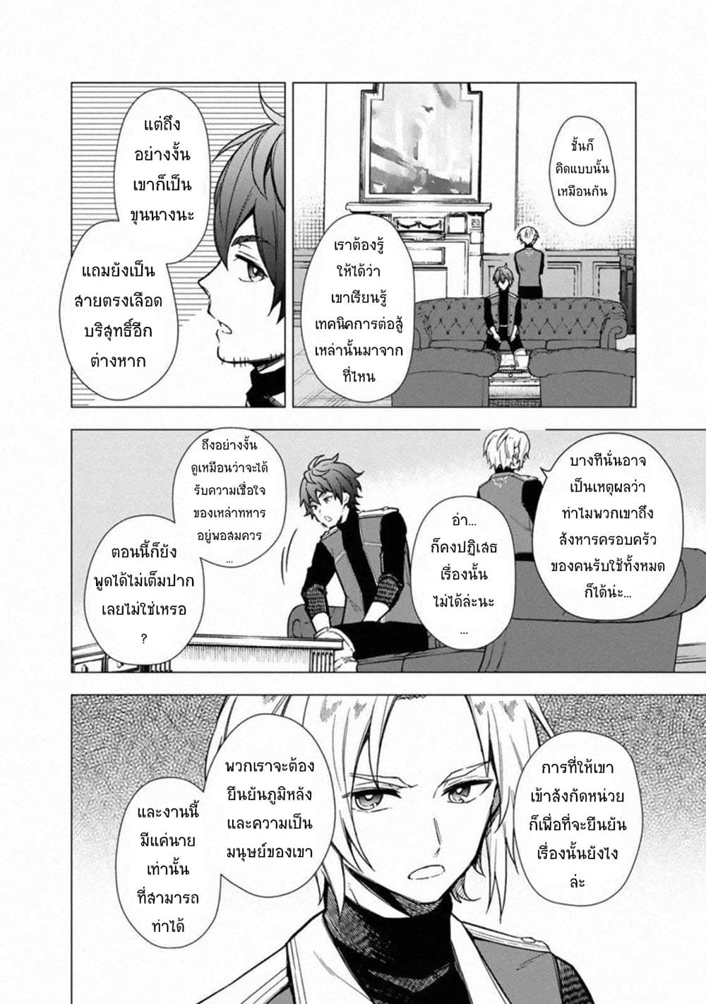 My Death Flags Show No Sign of Ending page 6