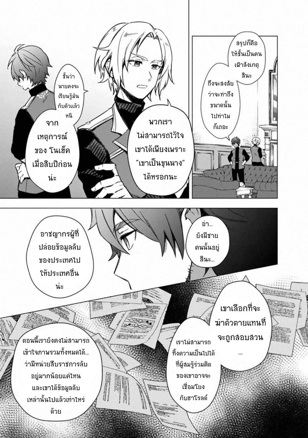 My Death Flags Show No Sign of Ending page 7