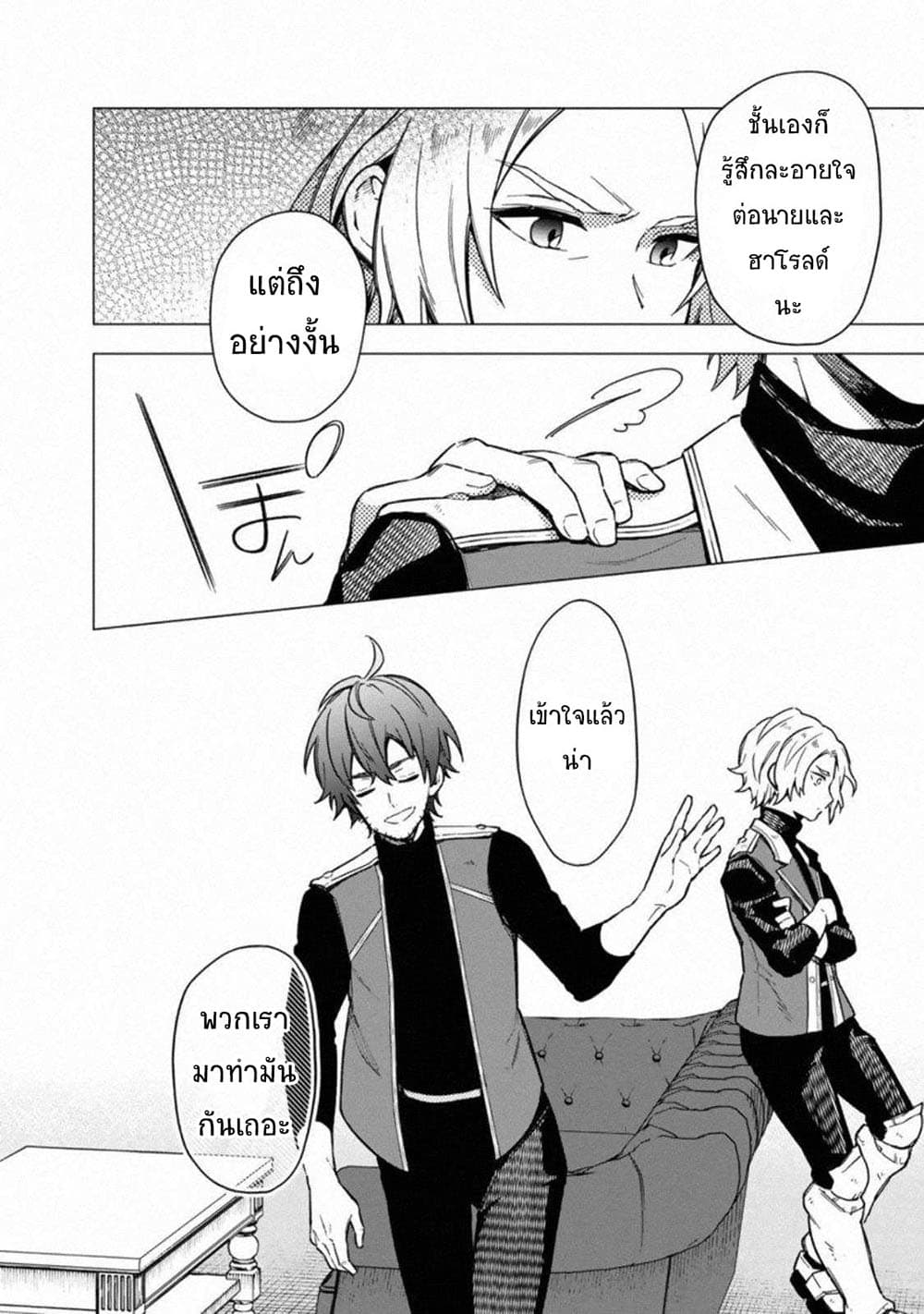 My Death Flags Show No Sign of Ending page 8