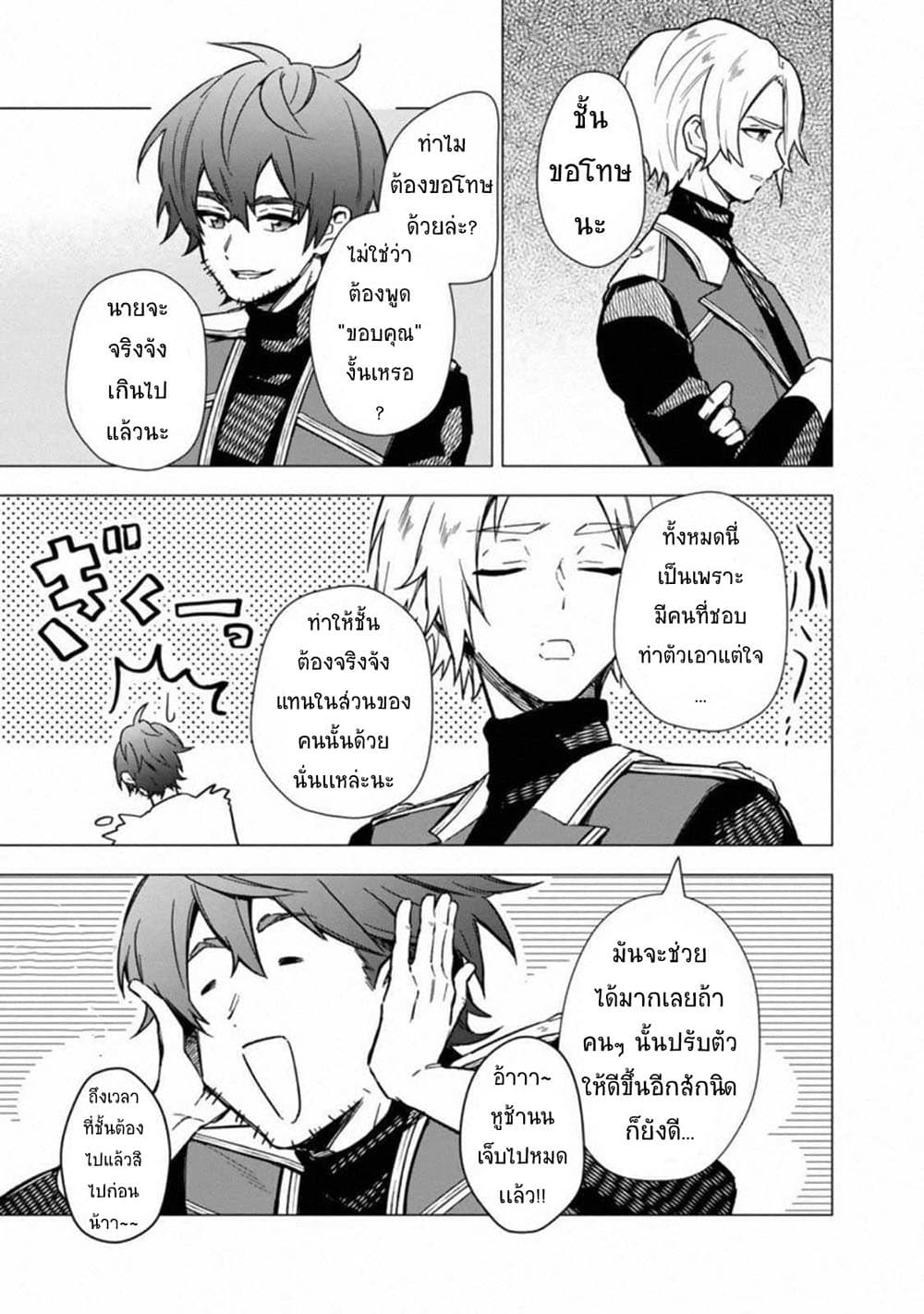 My Death Flags Show No Sign of Ending page 9