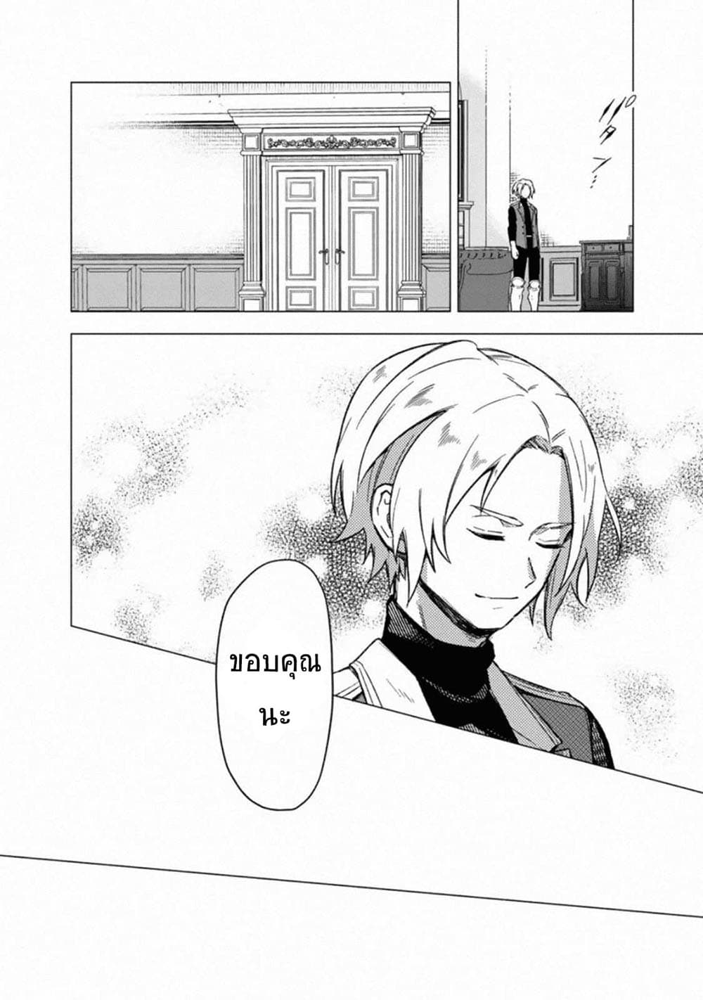 My Death Flags Show No Sign of Ending page 10