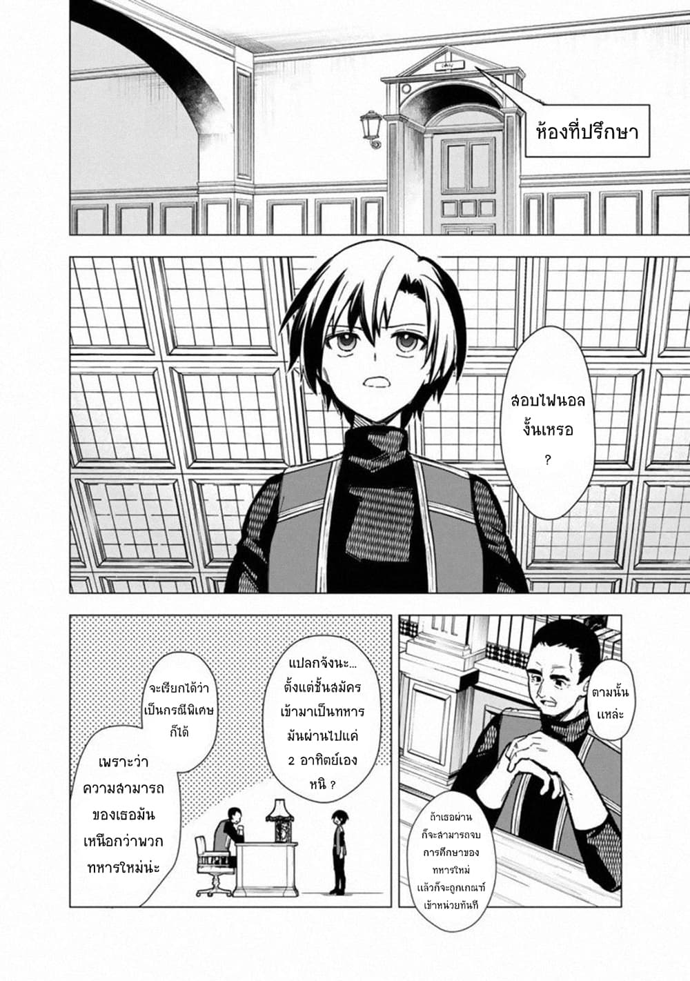 My Death Flags Show No Sign of Ending page 2