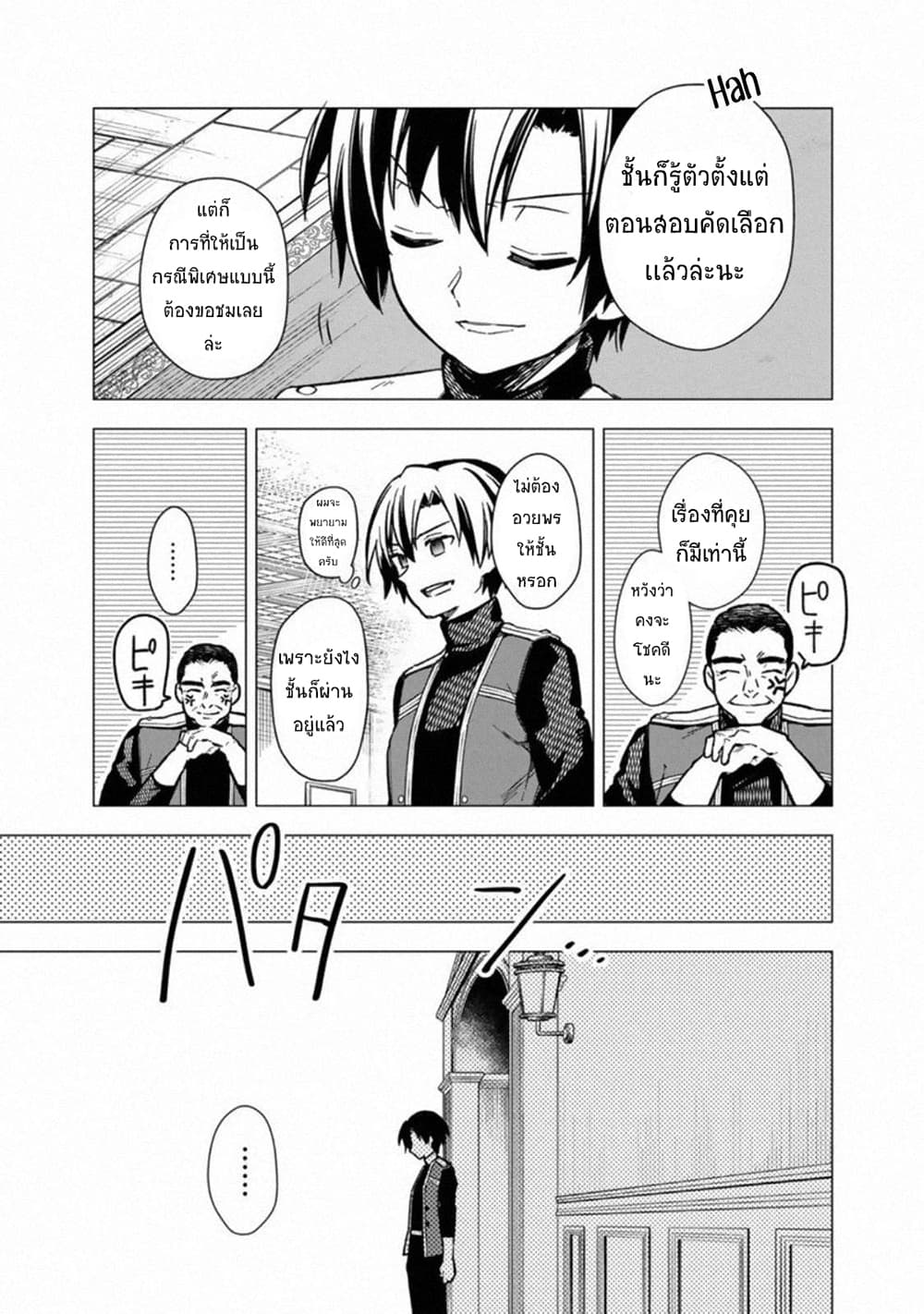My Death Flags Show No Sign of Ending page 3