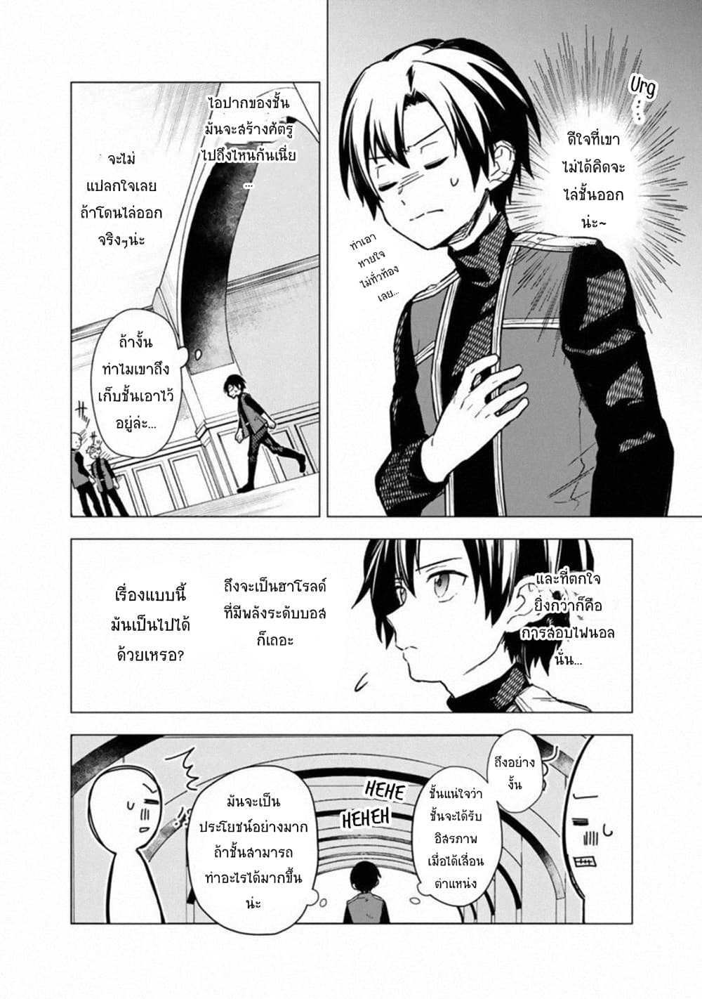 My Death Flags Show No Sign of Ending page 4
