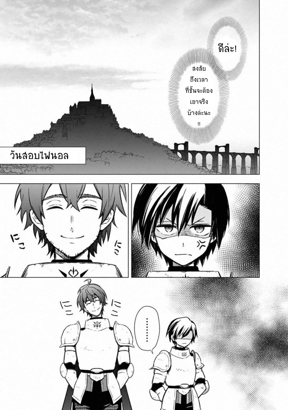 My Death Flags Show No Sign of Ending page 5