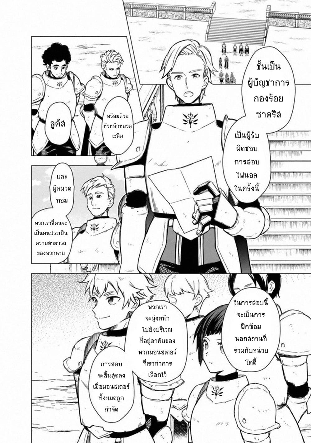 My Death Flags Show No Sign of Ending page 6