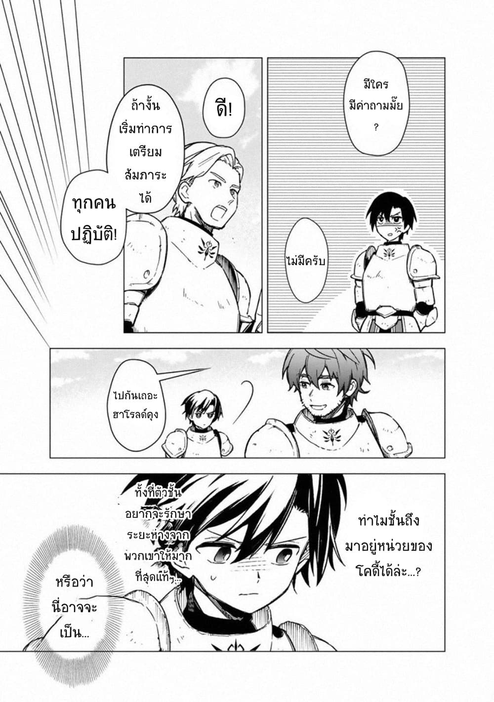 My Death Flags Show No Sign of Ending page 7