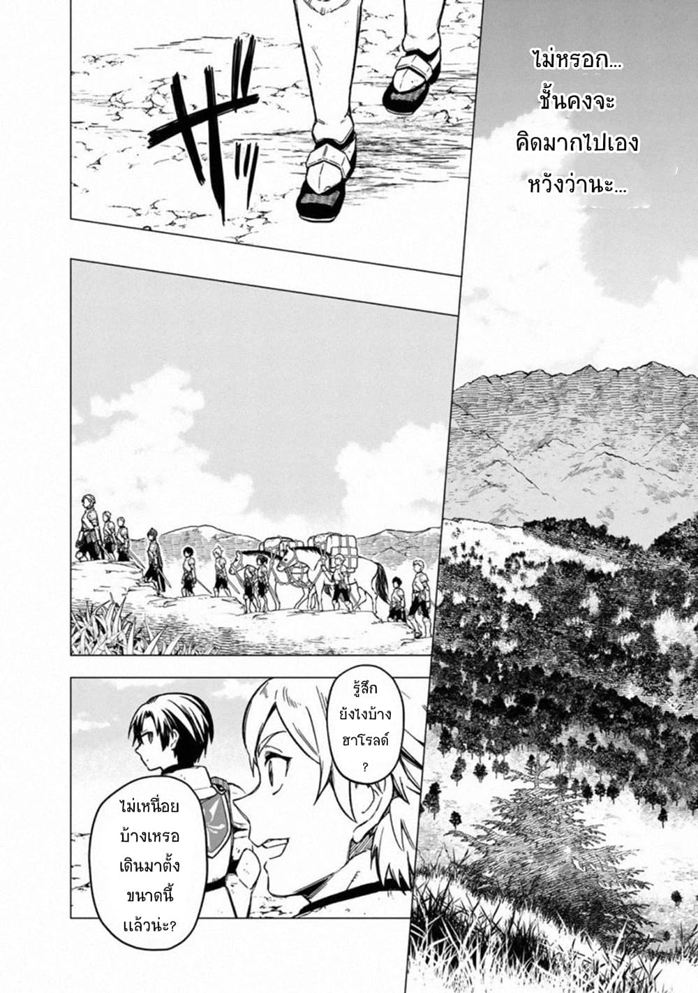 My Death Flags Show No Sign of Ending page 8