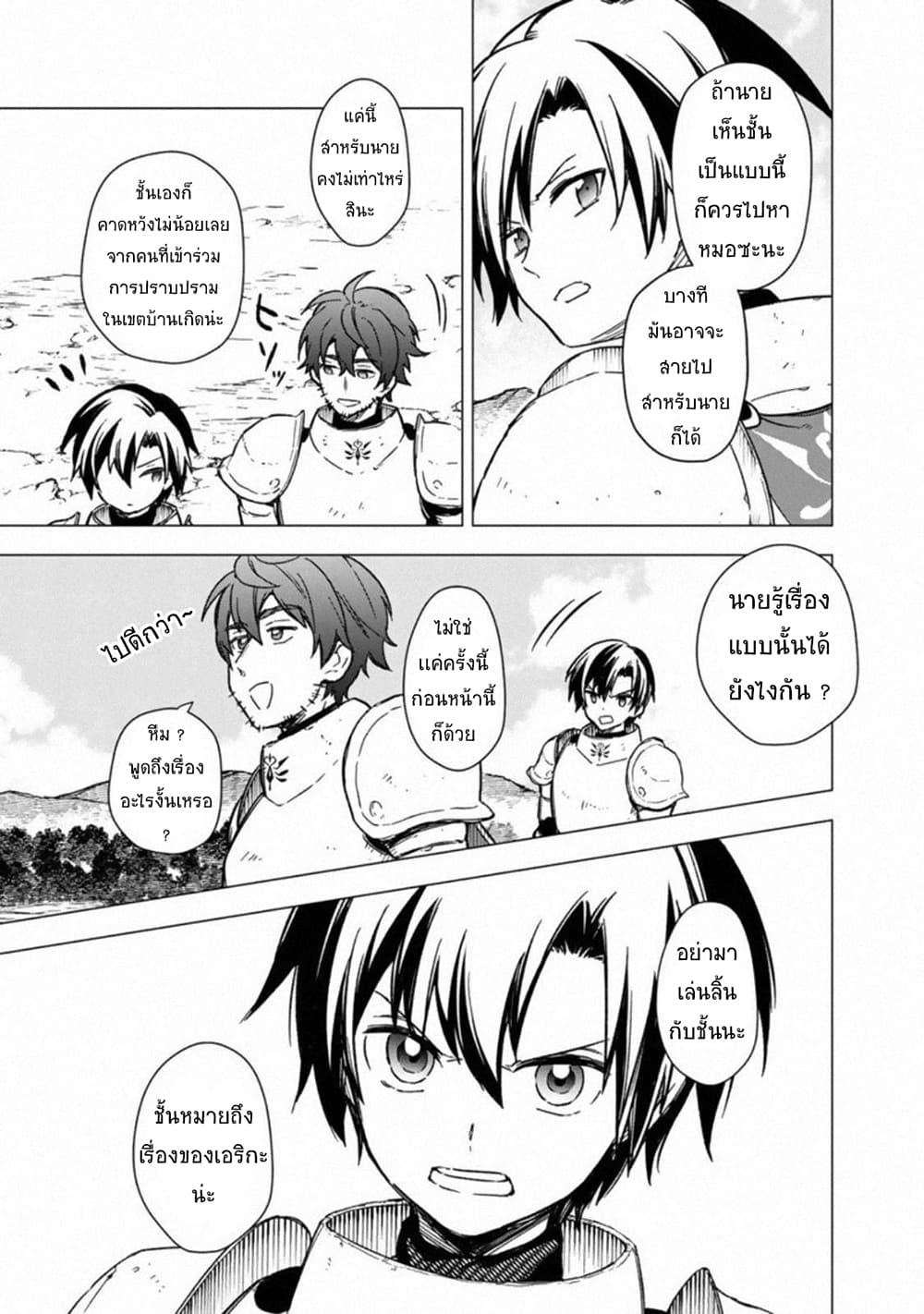 My Death Flags Show No Sign of Ending page 9