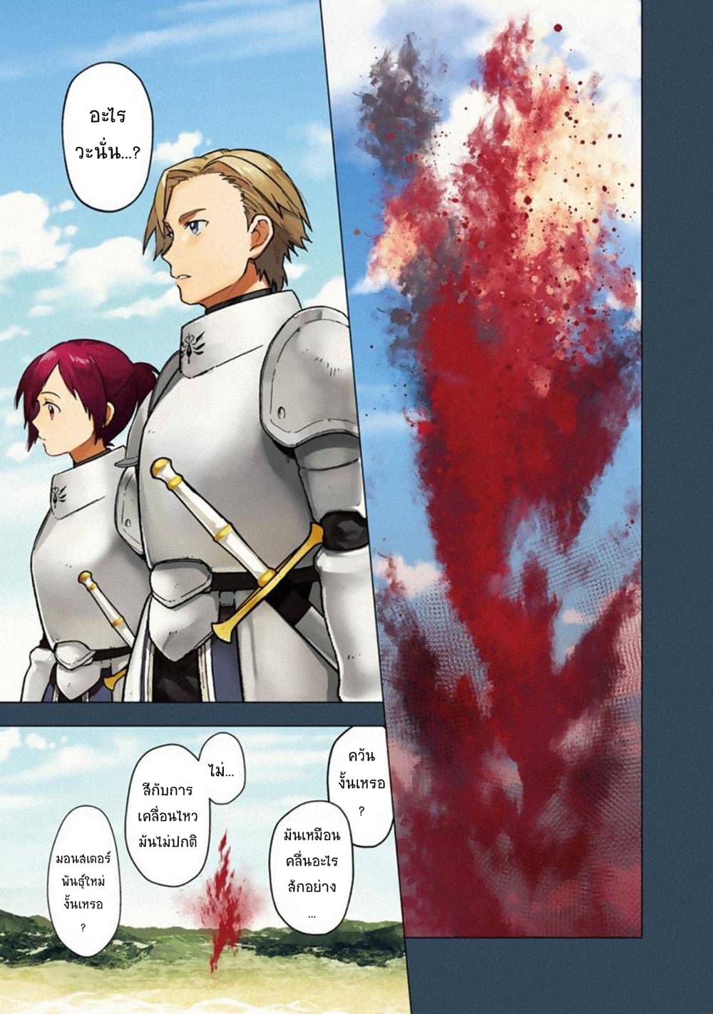 My Death Flags Show No Sign of Ending page 1