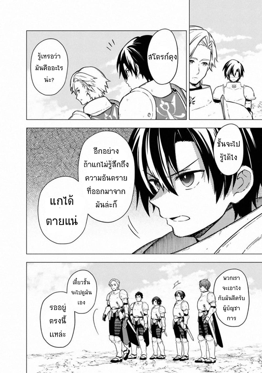 My Death Flags Show No Sign of Ending page 3