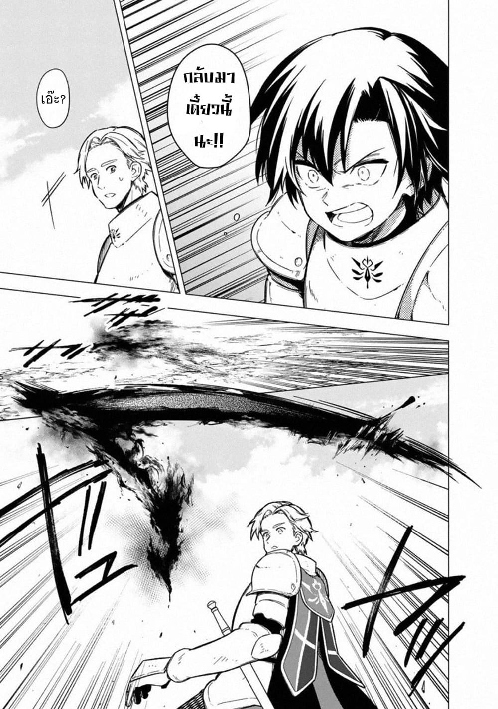 My Death Flags Show No Sign of Ending page 4