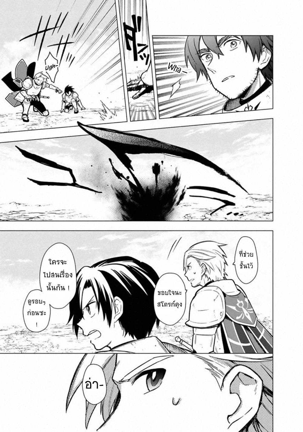 My Death Flags Show No Sign of Ending page 6