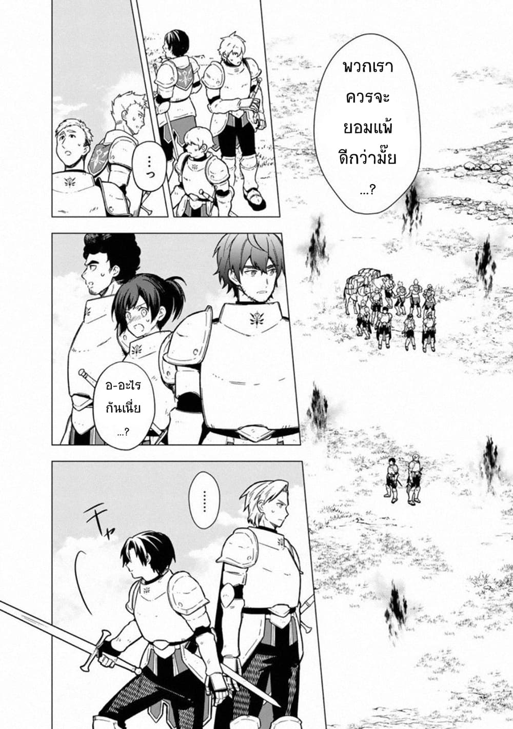 My Death Flags Show No Sign of Ending page 7