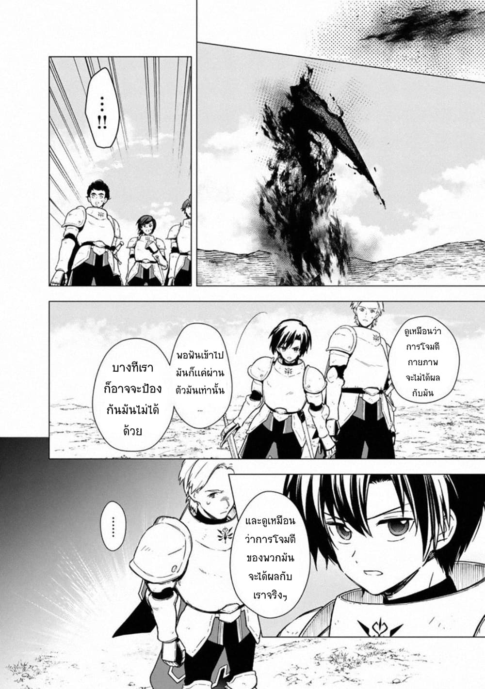 My Death Flags Show No Sign of Ending page 9