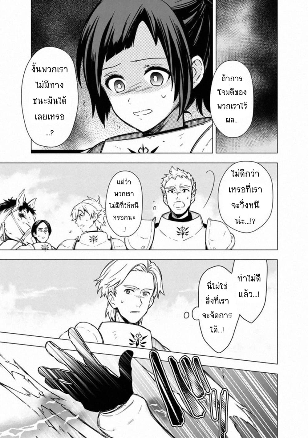 My Death Flags Show No Sign of Ending page 10
