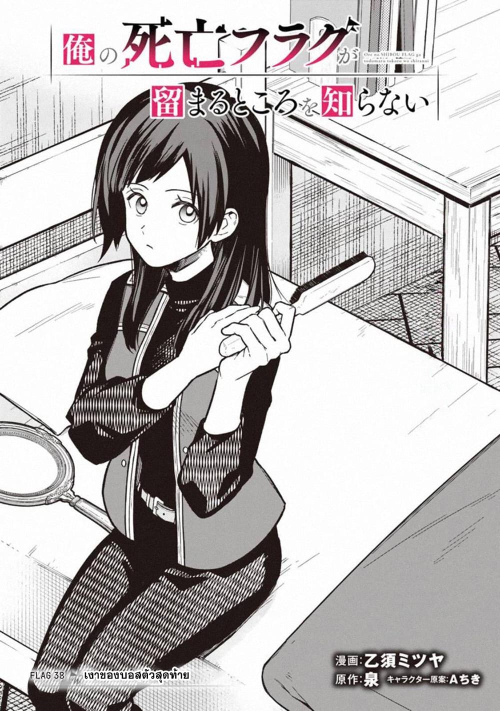 My Death Flags Show No Sign of Ending page 1