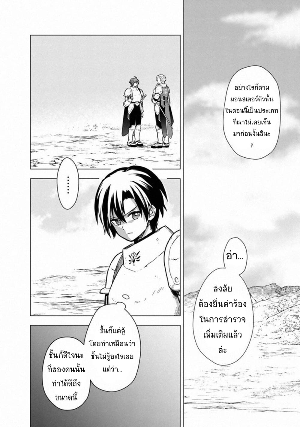 My Death Flags Show No Sign of Ending page 2