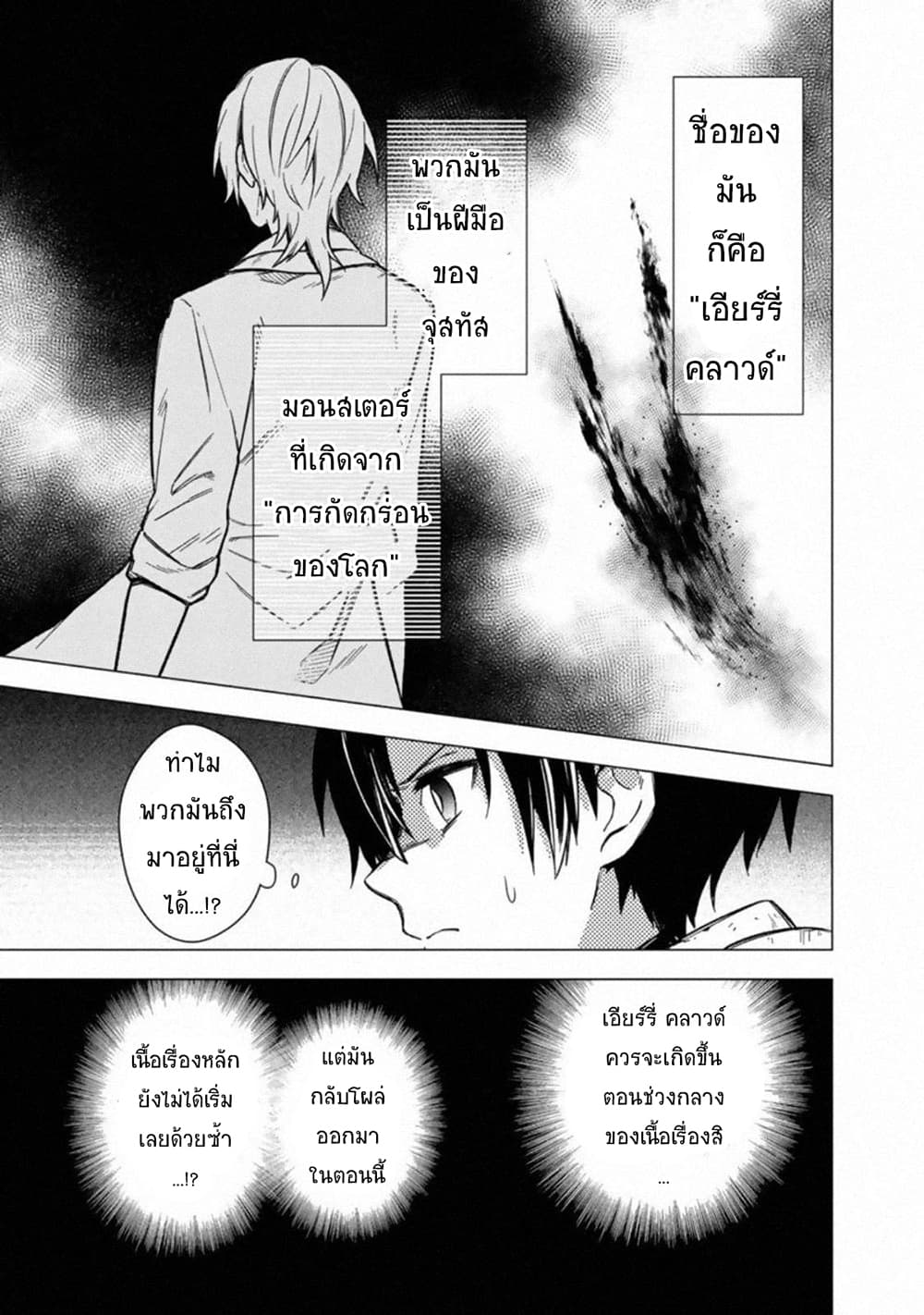 My Death Flags Show No Sign of Ending page 3