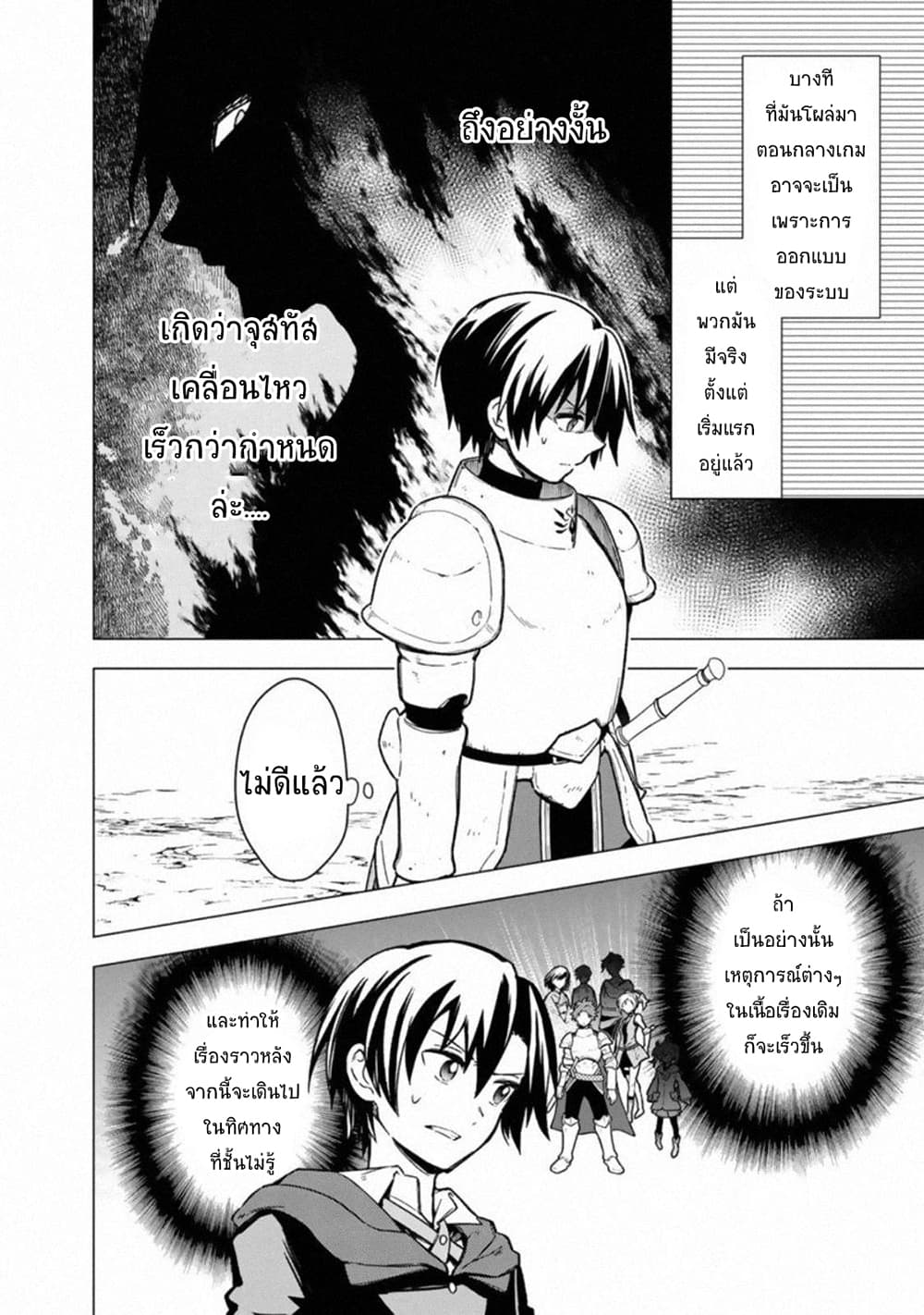 My Death Flags Show No Sign of Ending page 4