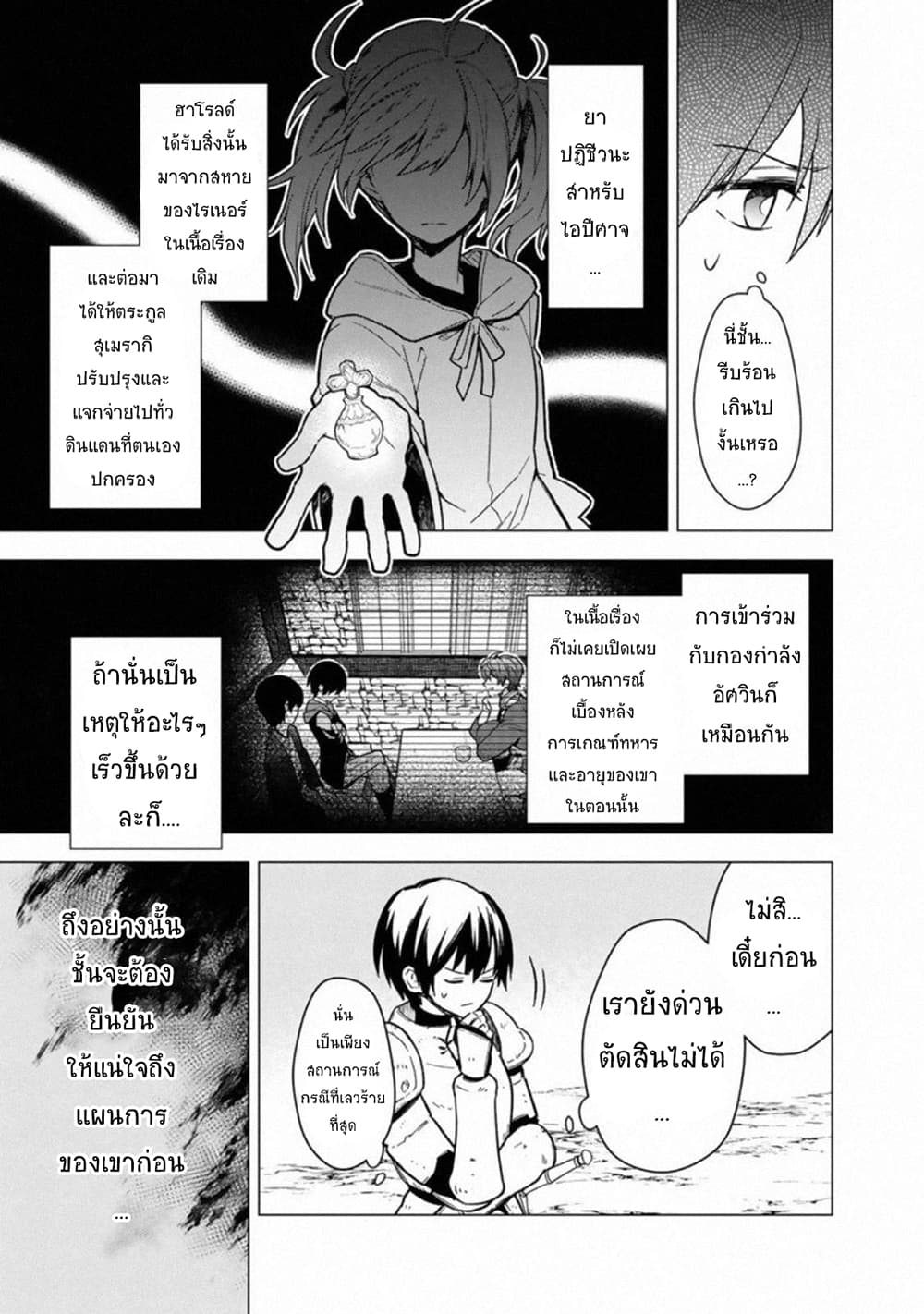 My Death Flags Show No Sign of Ending page 5