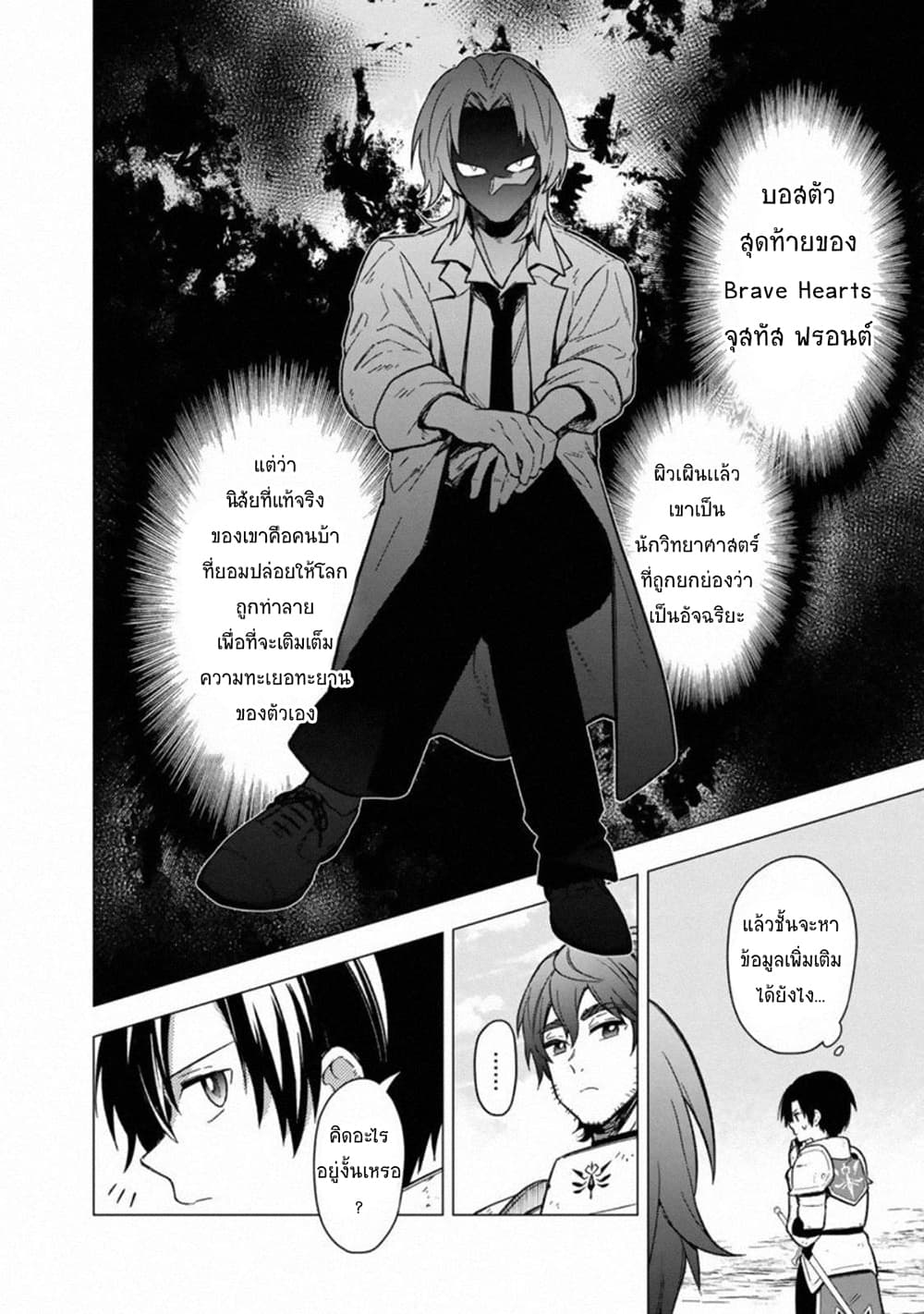 My Death Flags Show No Sign of Ending page 6