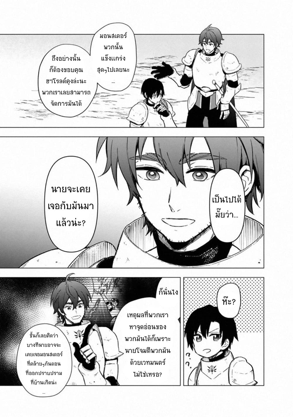 My Death Flags Show No Sign of Ending page 7