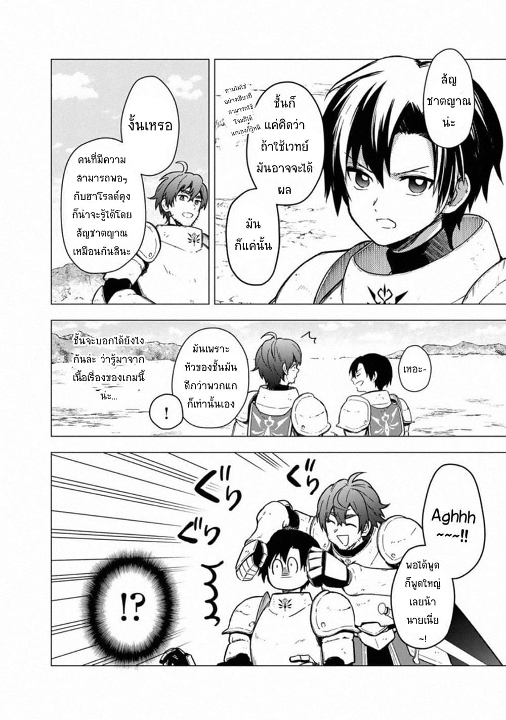 My Death Flags Show No Sign of Ending page 8