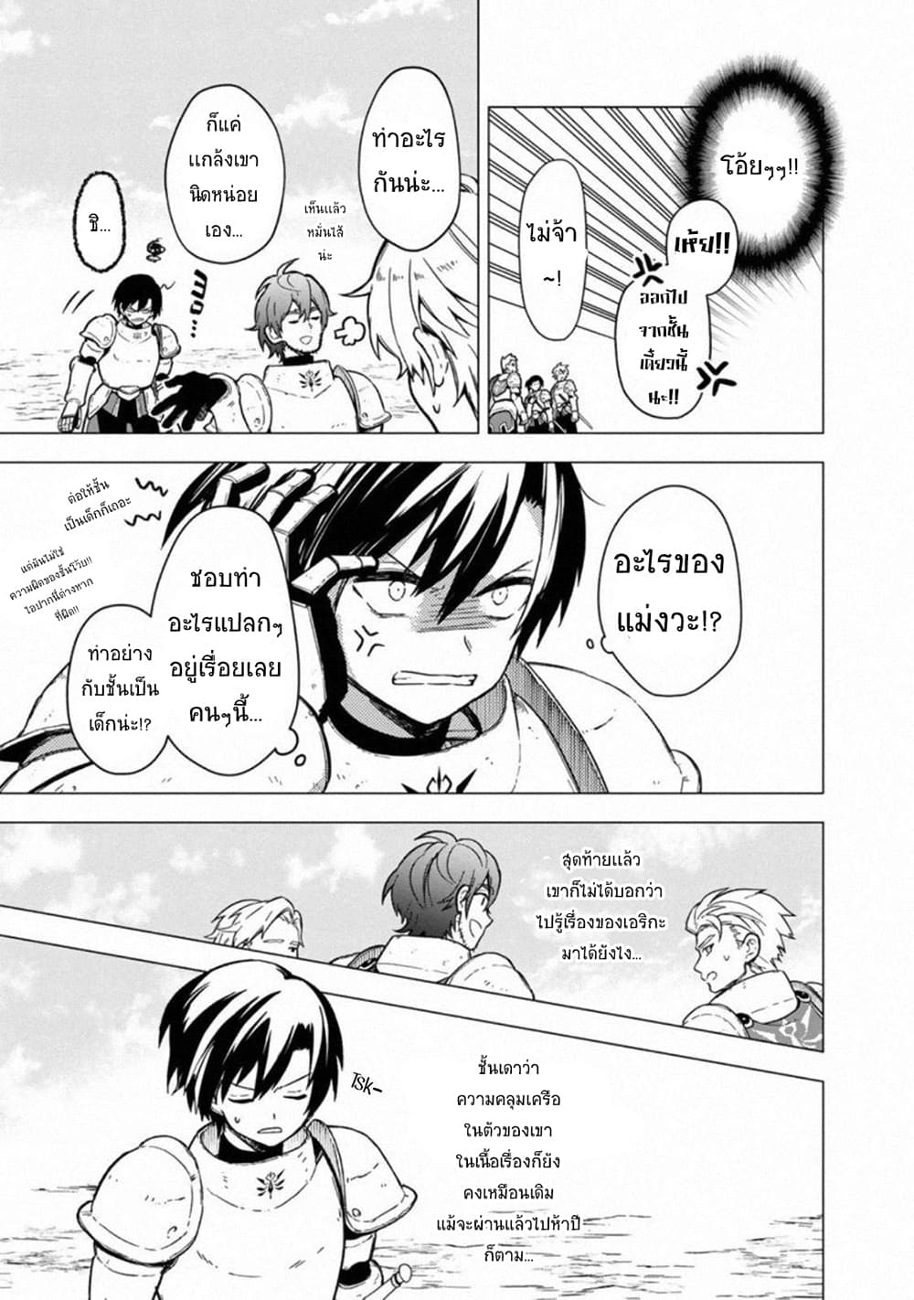 My Death Flags Show No Sign of Ending page 9
