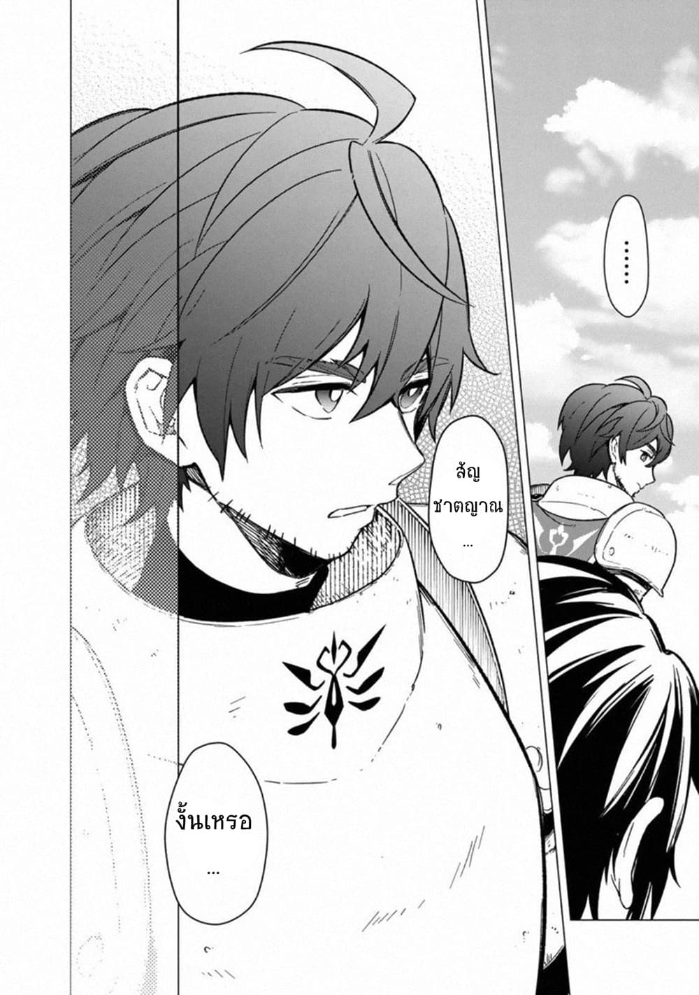 My Death Flags Show No Sign of Ending page 10