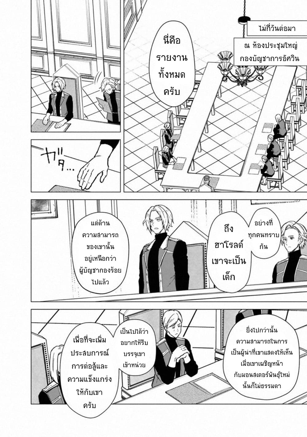 My Death Flags Show No Sign of Ending page 2